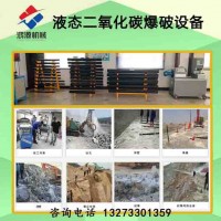 深圳厂家销售二氧化炭爆破设备 矿山开采器优势